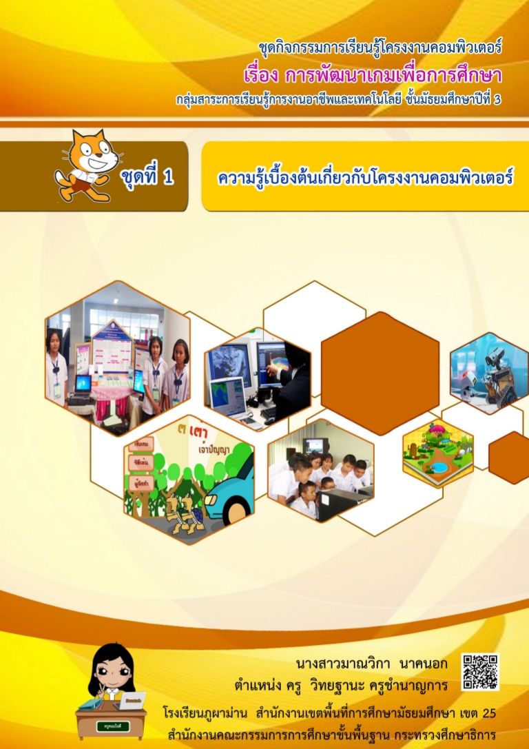 คอมพิวเตอร์  ม.1